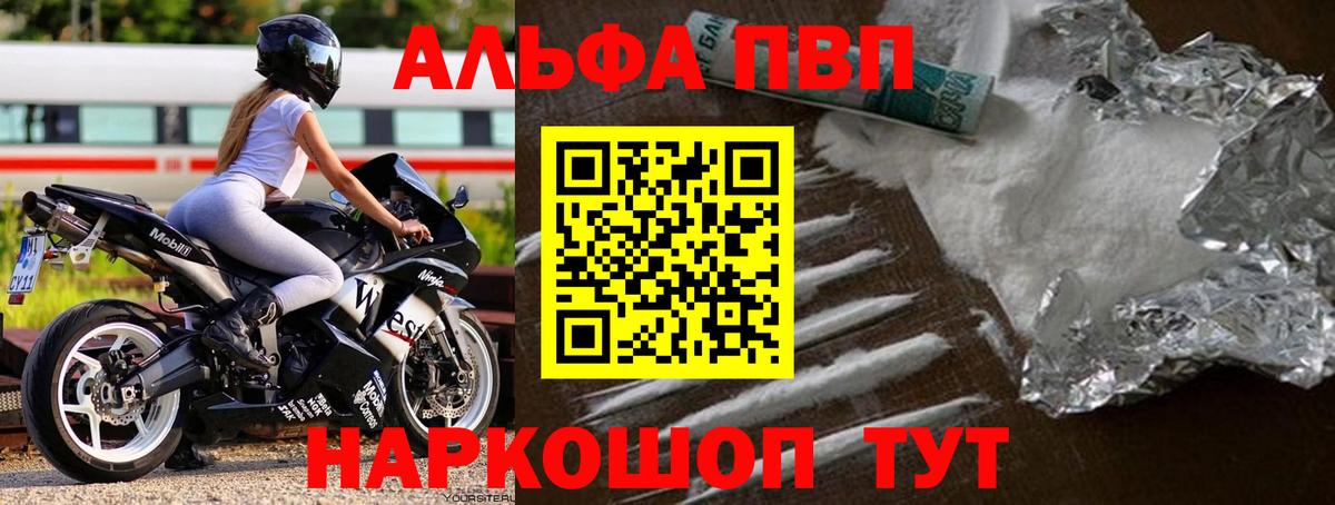 A-PVP мука  A PVP VHQ  APVP  Ржев  A-PVP крисы CK  Вход с VPN 