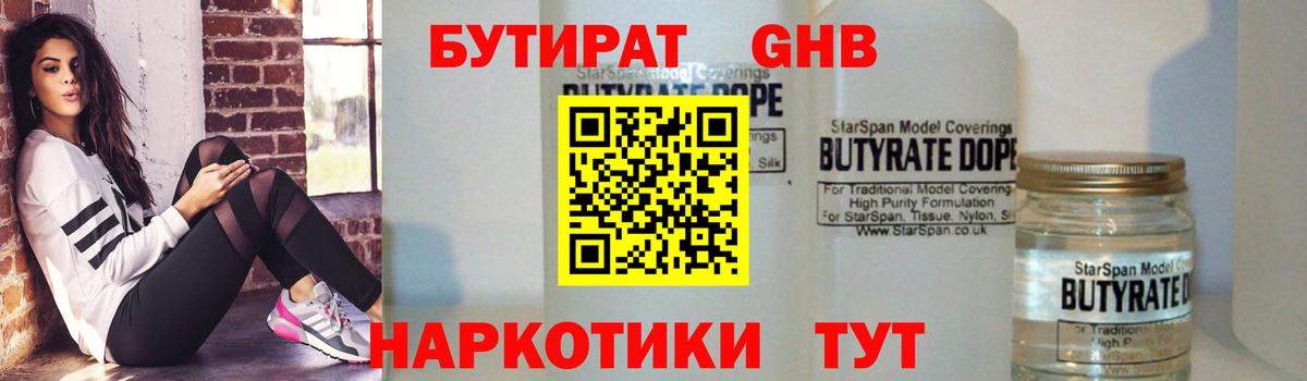 Ржев  Бутират вода  Вход с VPN 