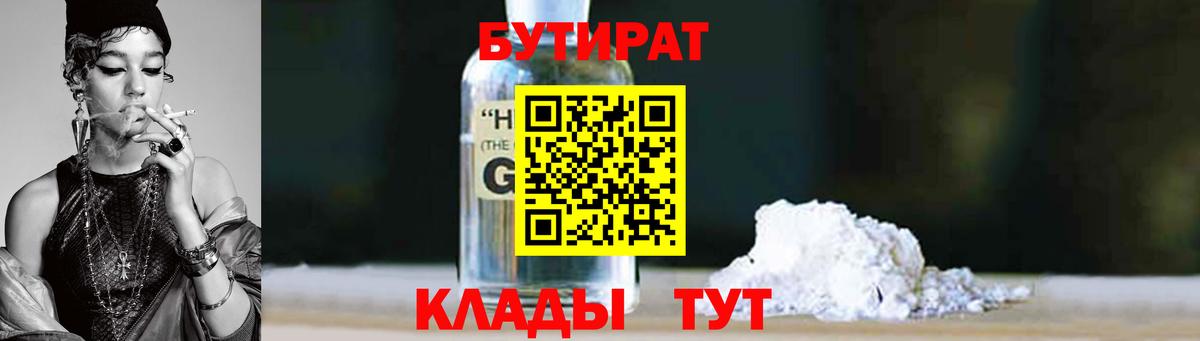 Бутират GHB Ржев