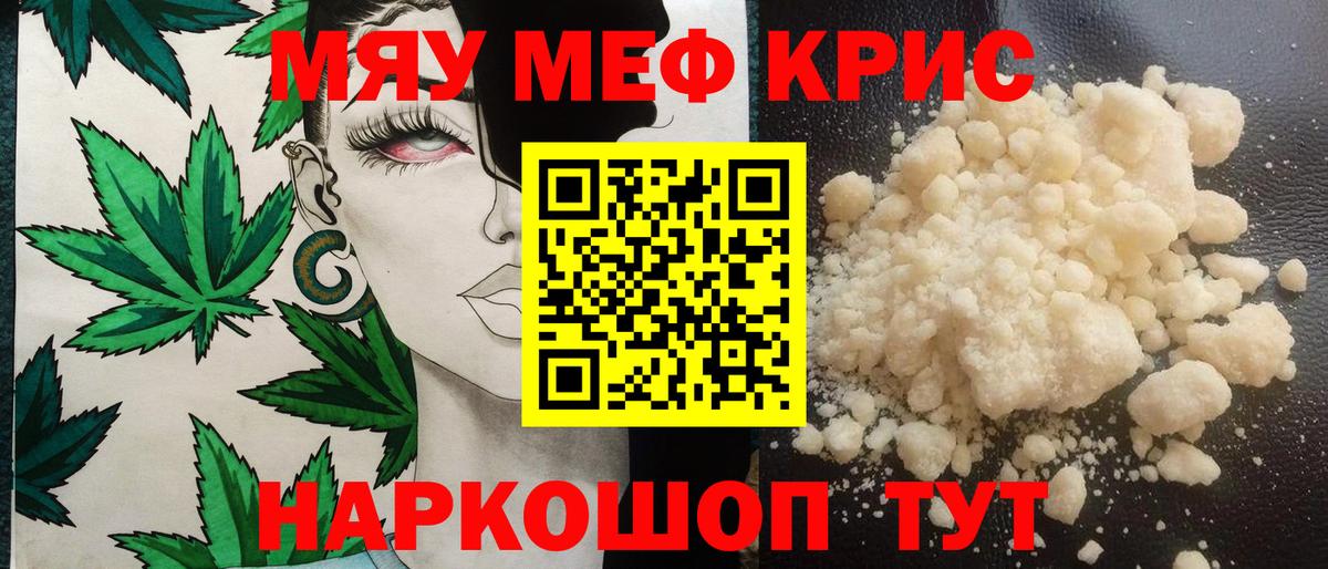 Мефедрон мука Ржев