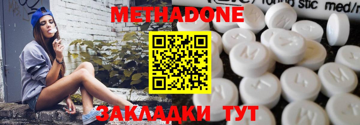 Метадон мёд Ржев